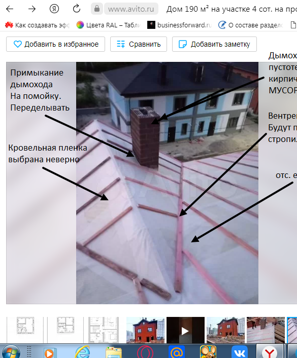 Разбор дома по фотографиям объявления